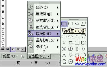 Word中流程圖怎么畫 Word中流程圖怎么畫 手把手教你制作！