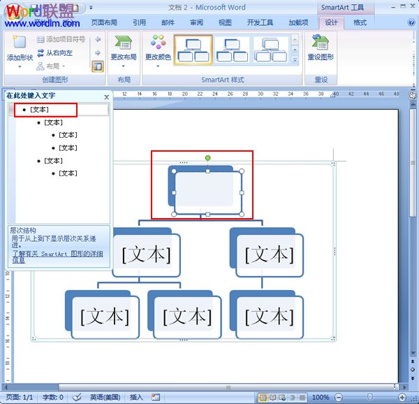 word制作組織結(jié)構(gòu)圖 如何在Word2007中快速制作組織結(jié)構(gòu)圖