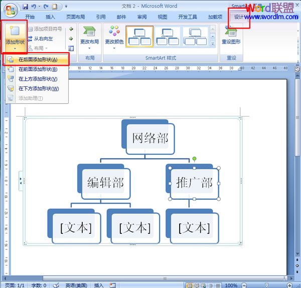 word制作組織結(jié)構(gòu)圖 如何在Word2007中快速制作組織結(jié)構(gòu)圖