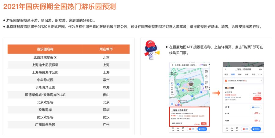 十一假期打算自駕熱門景區(qū) 用百度地圖解決新能源汽車充電難題