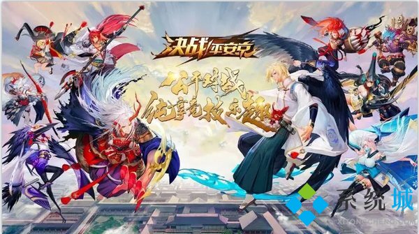 決戰(zhàn)平安京禮包兌換碼2021 決戰(zhàn)平安京禮包兌換碼免費領(lǐng)取