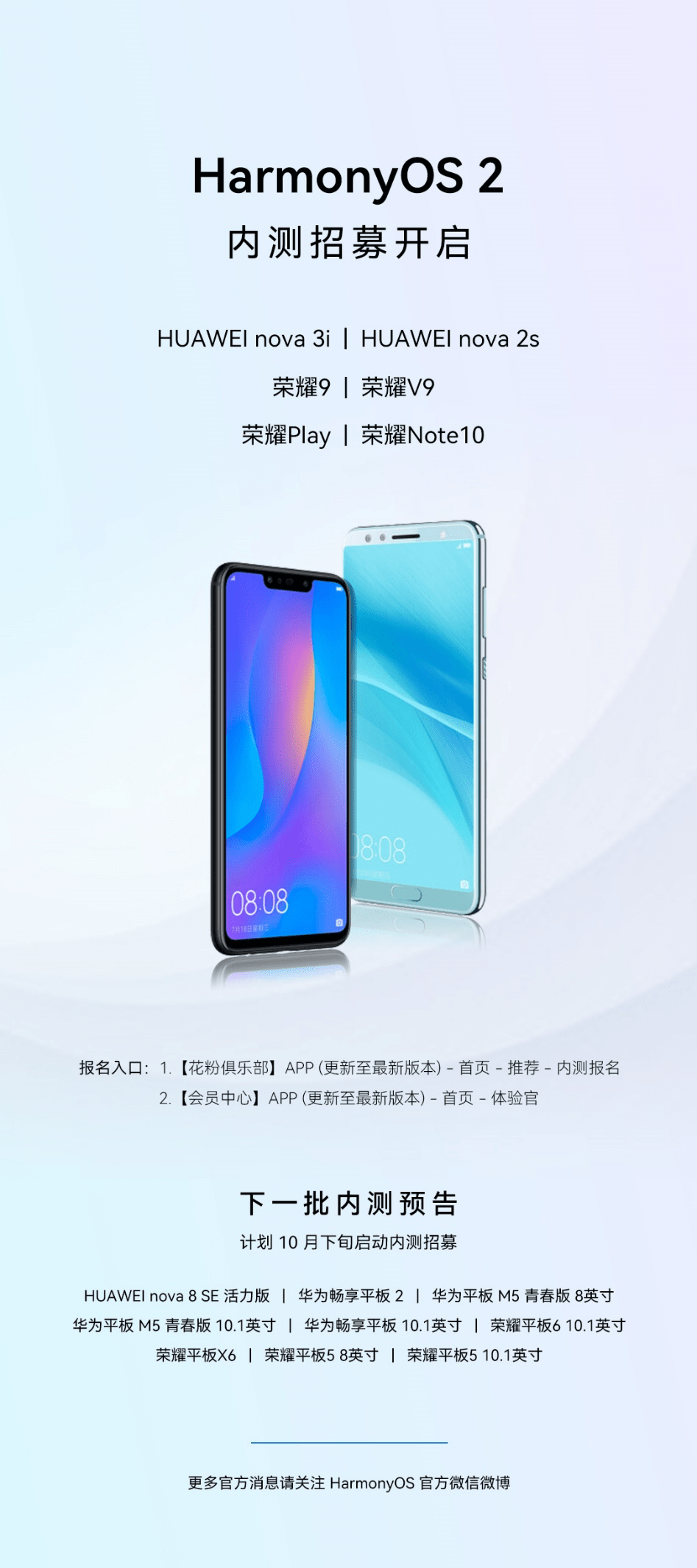 升級(jí)進(jìn)度提前半年！榮耀9等6款機(jī)型啟動(dòng)HarmonyOS 2內(nèi)測(cè)