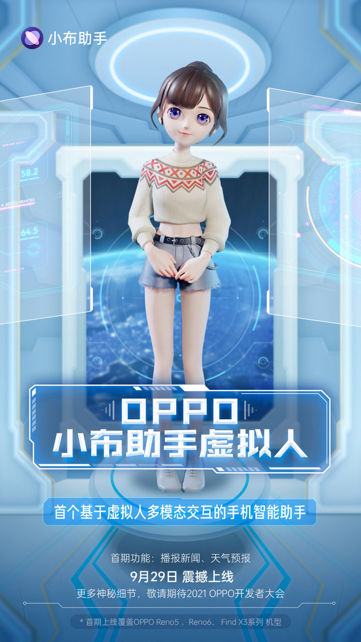 OPPO 小布助手明日上線“虛擬人”，首期覆蓋 Reno5/6、Find X3 系列