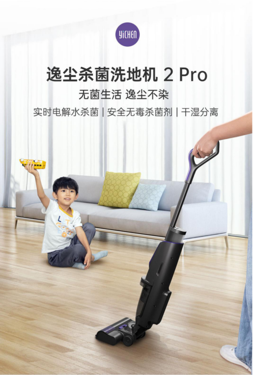逸塵殺菌洗地機(jī) 2 Pro 殺菌率高達(dá) 99.999% 清潔效率提升 200%
