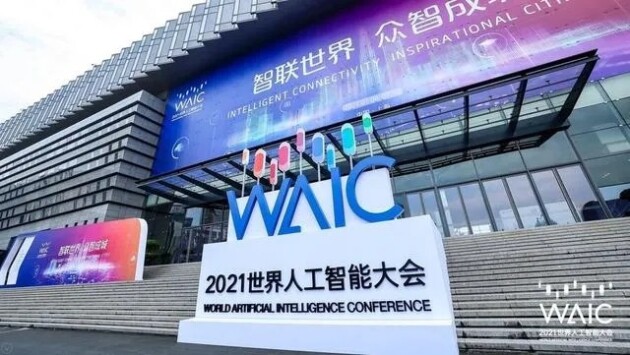 創(chuàng)“芯”時代  云天勵飛受邀參加2021世界人工智能大會