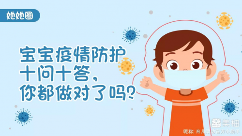 美柚9月數(shù)據(jù)報(bào)告：疫情防護(hù)引寶媽重視，近90%防疫知識良好