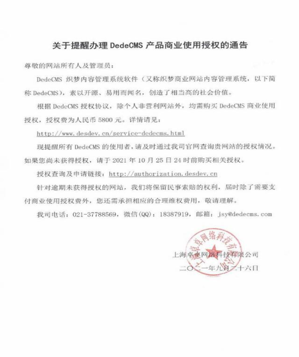 關于DEDECMS商業(yè)化替站長們想到的