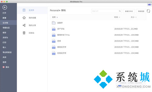 xmind和mindmaster哪個(gè)好 xmind和mindmaster對(duì)比介紹