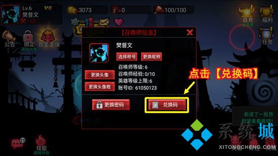 火柴人聯(lián)盟2兌換碼2021 火柴人聯(lián)盟2兌換碼使用方法