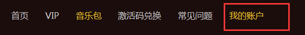酷我音樂(lè)怎么取消自動(dòng)續(xù)費(fèi) 酷我音樂(lè)取消自動(dòng)續(xù)費(fèi)的方法介紹