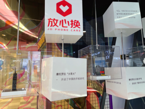 全國首家京東MALL開業(yè) 放心換服務(wù)專區(qū)讓你輕松享受手機(jī)換新體驗(yàn)