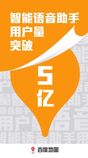 百度地圖語音定制公布最新進(jìn)展:600余位明星達(dá)人入駐