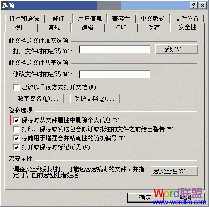 word刪除信息 Word2003中刪除文檔創(chuàng)建者的個(gè)人信息