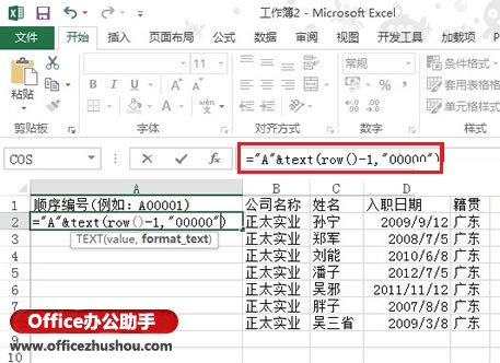 excel函數(shù)間斷點(diǎn) 使用Text函數(shù)在Excel2013中建立不會(huì)間斷的順序編號(hào)