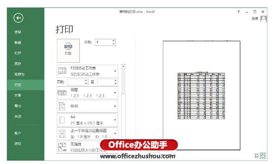 excel打印多個(gè)工作表 Excel工作表居中打印的操作方法