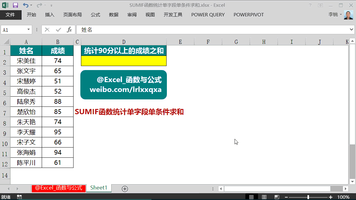 excel sumif函數(shù)單條件求和 使用SUMIF函數(shù)統(tǒng)計單字段單條件求和的方法