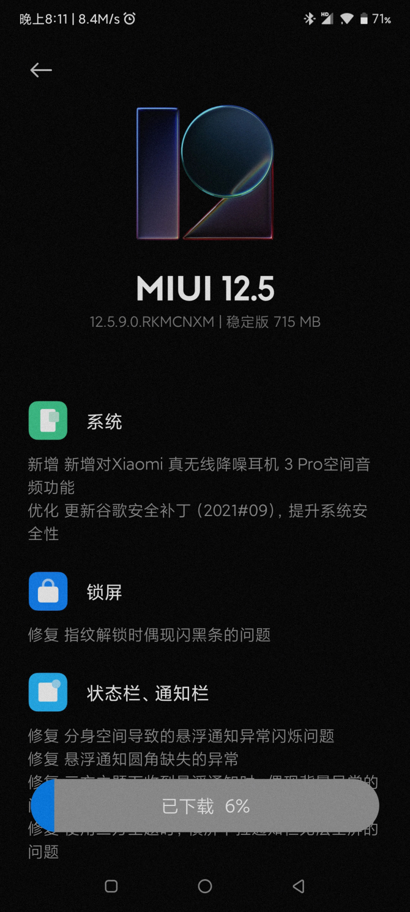 小米 MIX 4 推送 MIUI 12.5.9 穩(wěn)定版:支持小米真無(wú)線降噪耳機(jī) 3 Pro 空間音頻