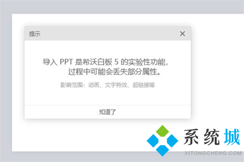希沃白板怎么導(dǎo)入ppt課件