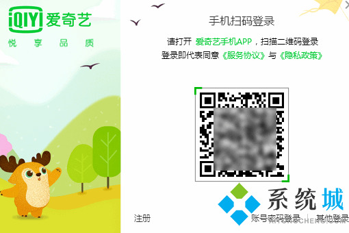 愛奇藝怎么掃碼登錄別人的會(huì)員 愛奇藝掃碼登錄別人的會(huì)員的步驟