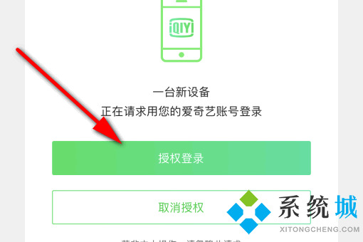 愛奇藝怎么掃碼登錄別人的會(huì)員 愛奇藝掃碼登錄別人的會(huì)員的步驟