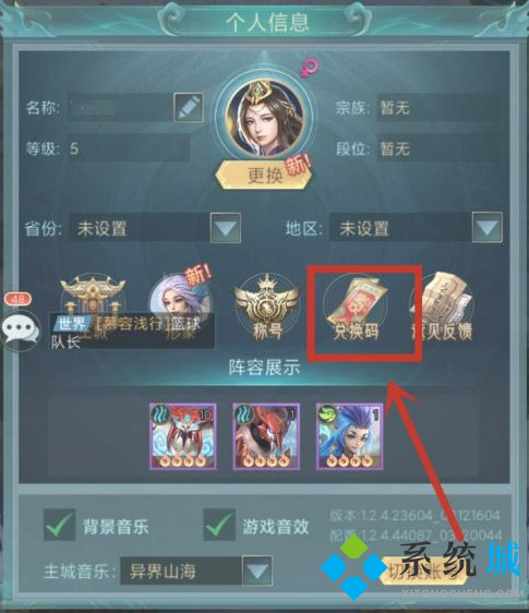 山海經(jīng)異獸錄兌換碼2021 山海經(jīng)異獸錄兌換碼兌換方法