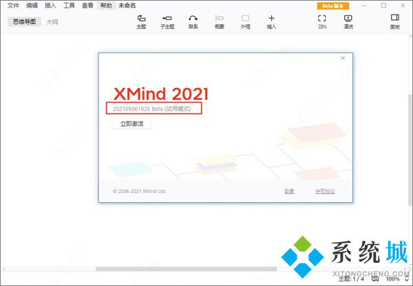 xmind激活碼激活教程 xmind思維導(dǎo)圖軟件詳細(xì)激活教程