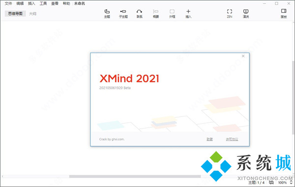 xmind激活碼激活教程 xmind思維導(dǎo)圖軟件詳細(xì)激活教程