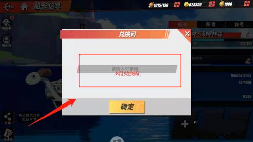 航海王熱血航線十個永久有效兌換碼 航海王熱血航線兌換碼使用方法