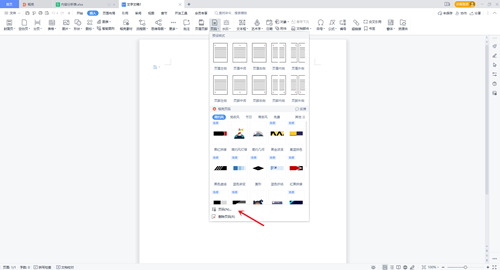 wps頁眉如何設(shè)置從指定頁開始 wps office頁眉設(shè)置教程