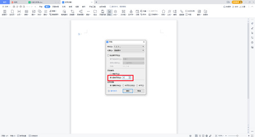 wps頁眉如何設(shè)置從指定頁開始 wps office頁眉設(shè)置教程
