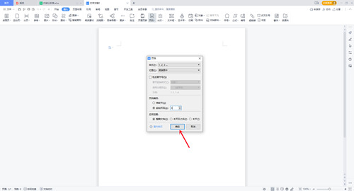 wps頁眉如何設(shè)置從指定頁開始 wps office頁眉設(shè)置教程