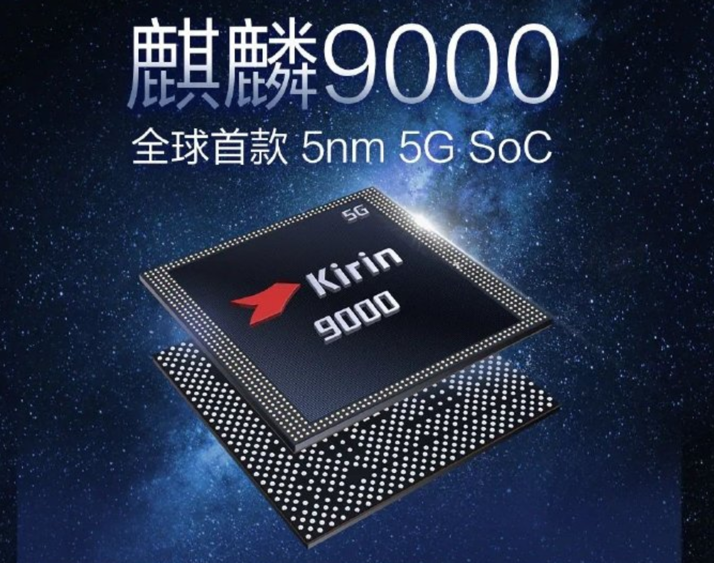 消息稱華為還將發(fā)布一款麒麟 9000 4G 新手機，明年大多數是驍龍機型，麒麟芯片庫存見底