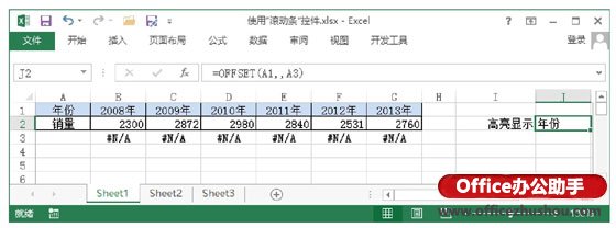 使用“滾動條”控件實現(xiàn)在Excel圖表中依次高亮顯示數(shù)據(jù)點的方法