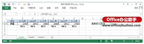 使用“滾動條”控件實現(xiàn)在Excel圖表中依次高亮顯示數(shù)據(jù)點的方法