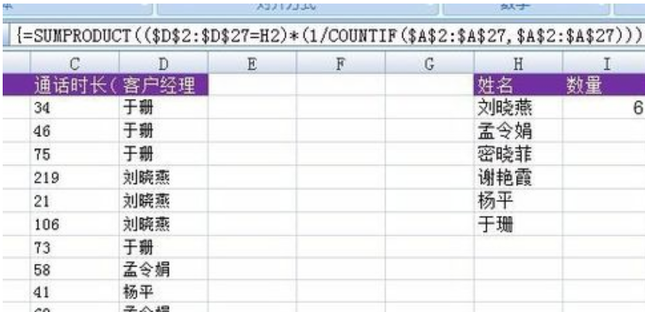 sumproduct函數 sumproduct函數統(tǒng)計符合條件的不重復值的個數