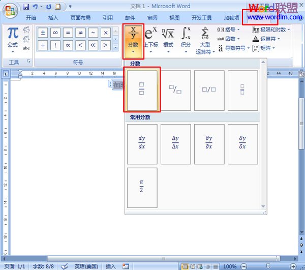 Word里分?jǐn)?shù)怎么輸入 如何在Word2007中輸入分?jǐn)?shù)