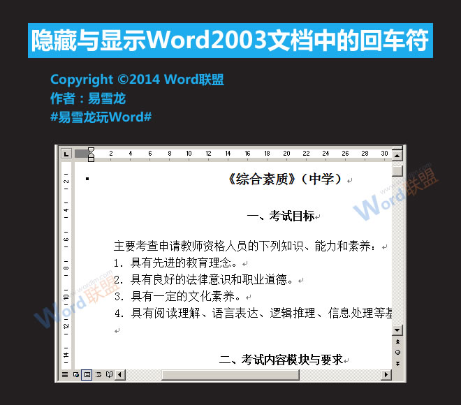 隱藏與顯示W(wǎng)ord文檔中的回車(chē)符 隱藏與顯示W(wǎng)ord2003文檔中的回車(chē)符