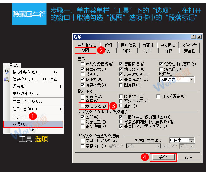 隱藏與顯示W(wǎng)ord文檔中的回車(chē)符 隱藏與顯示W(wǎng)ord2003文檔中的回車(chē)符
