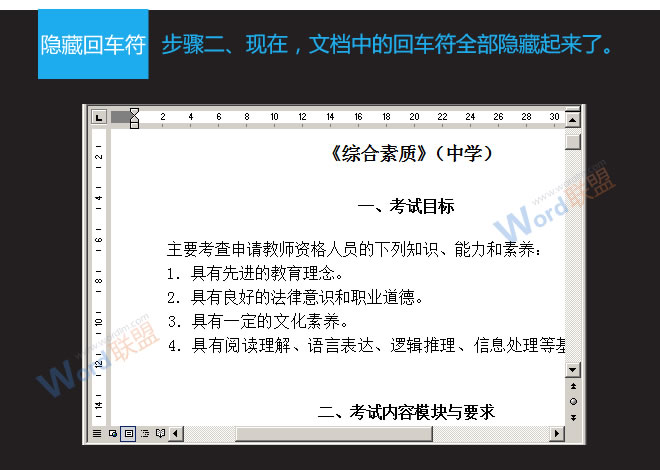 隱藏與顯示W(wǎng)ord文檔中的回車(chē)符 隱藏與顯示W(wǎng)ord2003文檔中的回車(chē)符