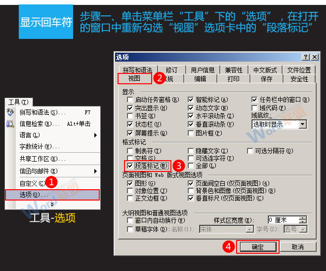 隱藏與顯示W(wǎng)ord文檔中的回車(chē)符 隱藏與顯示W(wǎng)ord2003文檔中的回車(chē)符