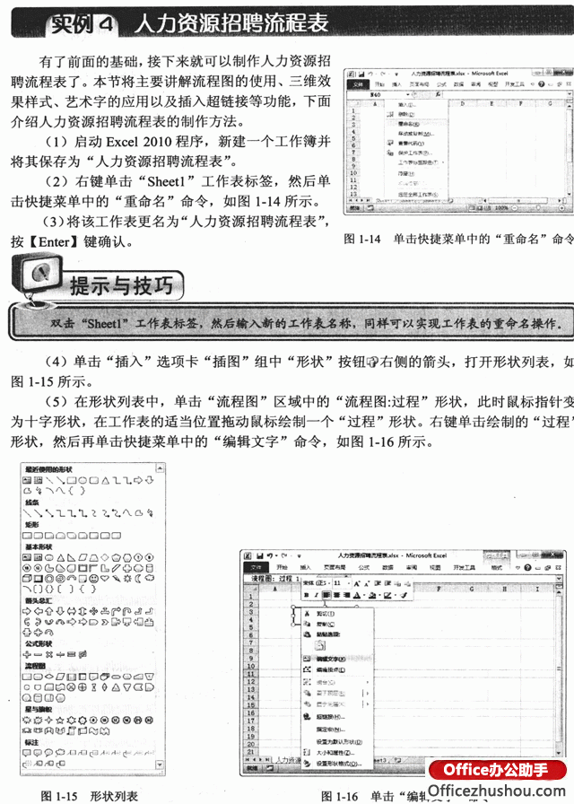excel人力資源管理流程 圖文詳解如何利用Excel 2010制作人力資源招聘流程表