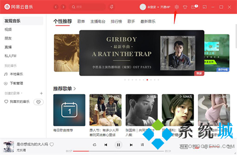 網(wǎng)易云音樂歌詞怎么顯示在屏幕上 網(wǎng)易云音樂歌詞顯示在桌面的方法