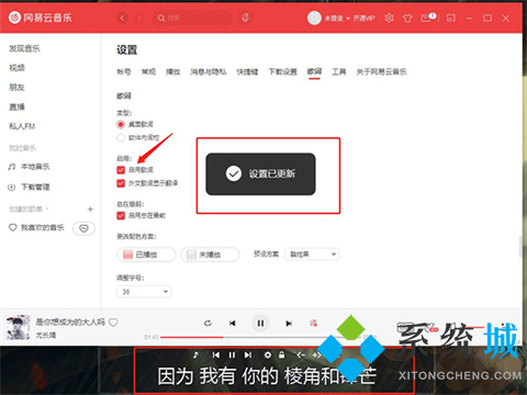 網(wǎng)易云音樂歌詞怎么顯示在屏幕上 網(wǎng)易云音樂歌詞顯示在桌面的方法