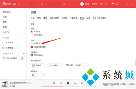 網(wǎng)易云音樂歌詞怎么顯示在屏幕上 網(wǎng)易云音樂歌詞顯示在桌面的方法