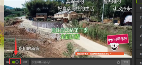 愛奇藝怎么關(guān)閉彈幕 愛奇藝關(guān)閉彈幕的方法