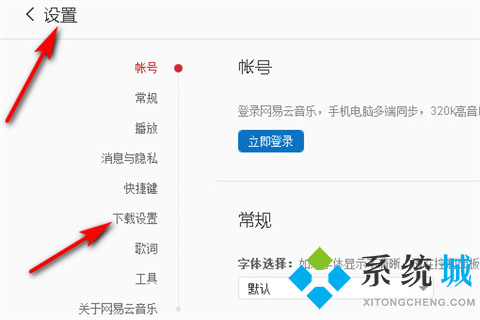 網(wǎng)易云音樂下載的歌曲在哪個文件夾 網(wǎng)易云音樂下載的歌曲文件夾路徑