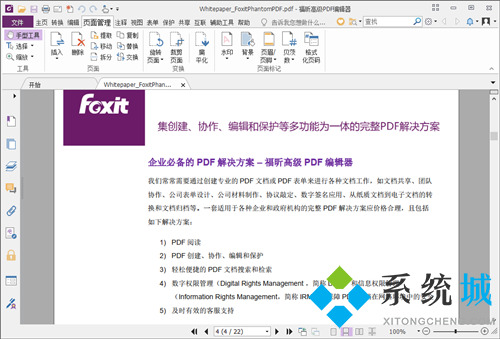 福昕閱讀器怎么刪除pdf中的一頁 福昕閱讀器刪除頁面的方法