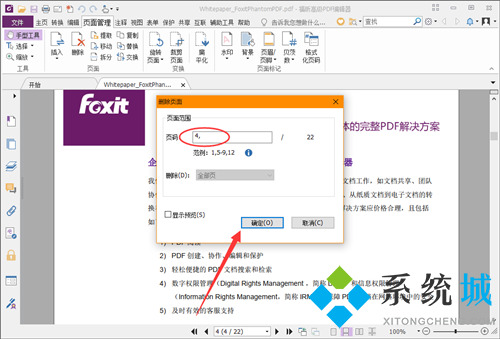 福昕閱讀器怎么刪除pdf中的一頁 福昕閱讀器刪除頁面的方法
