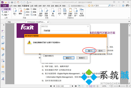 福昕閱讀器怎么刪除pdf中的一頁 福昕閱讀器刪除頁面的方法