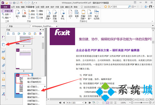 福昕閱讀器怎么刪除pdf中的一頁 福昕閱讀器刪除頁面的方法